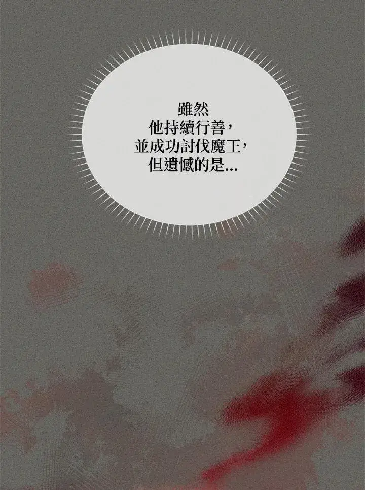 《虚名的公爵之妻》第139话图12