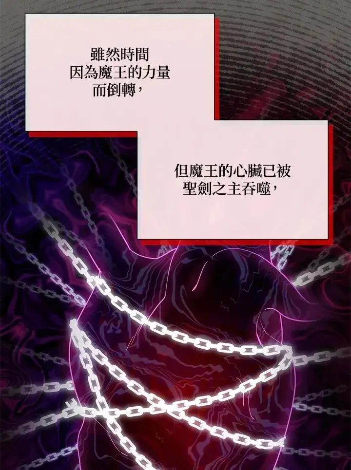 《虚名的公爵之妻》第139话图14