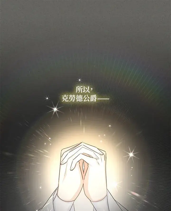 《虚名的公爵之妻》第139话图16
