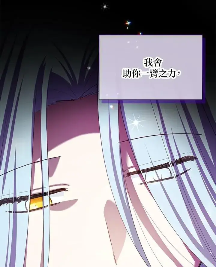 《虚名的公爵之妻》第139话图18