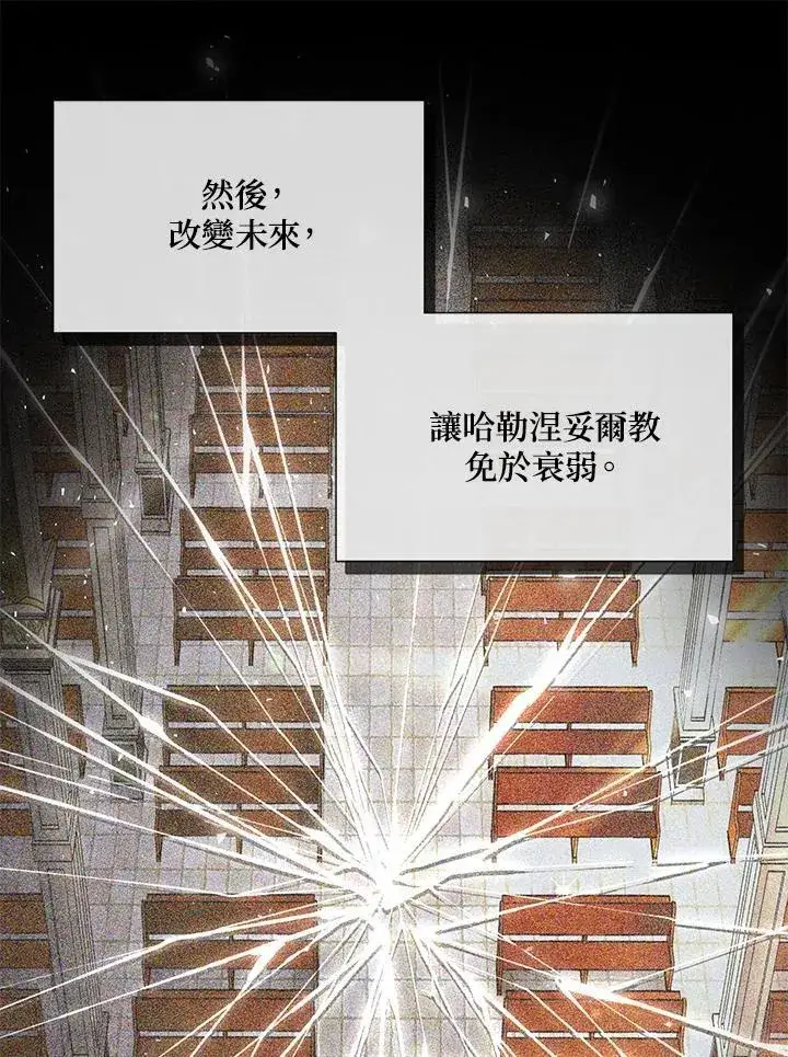 《虚名的公爵之妻》第139话图23