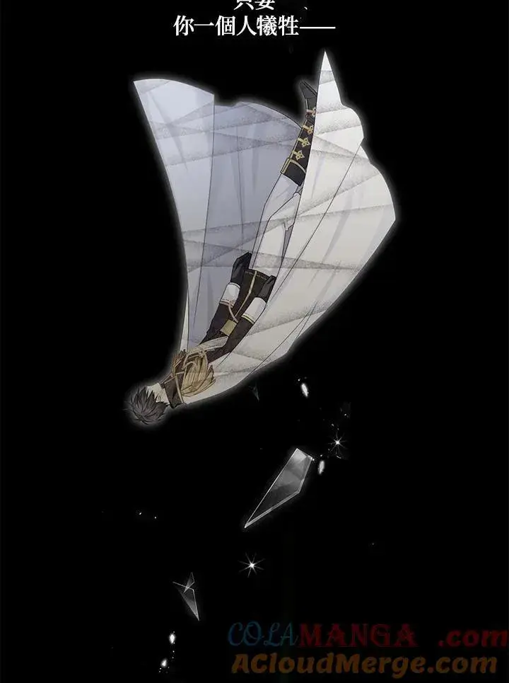 《虚名的公爵之妻》第139话图25