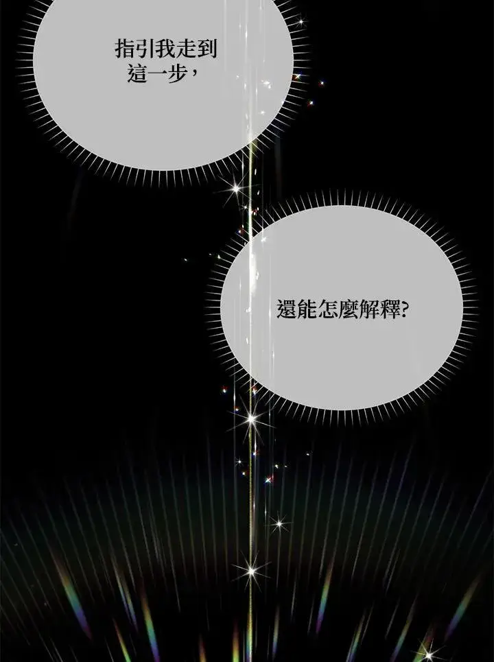 《虚名的公爵之妻》第139话图3