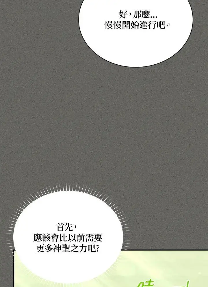 《虚名的公爵之妻》第139话图31