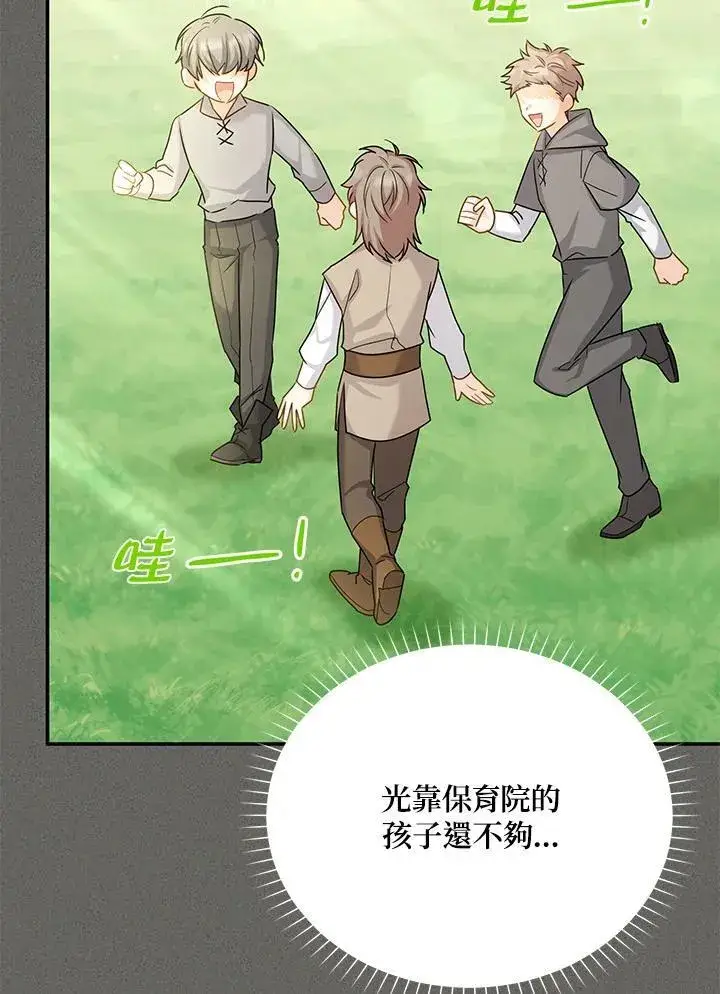 《虚名的公爵之妻》第139话图32
