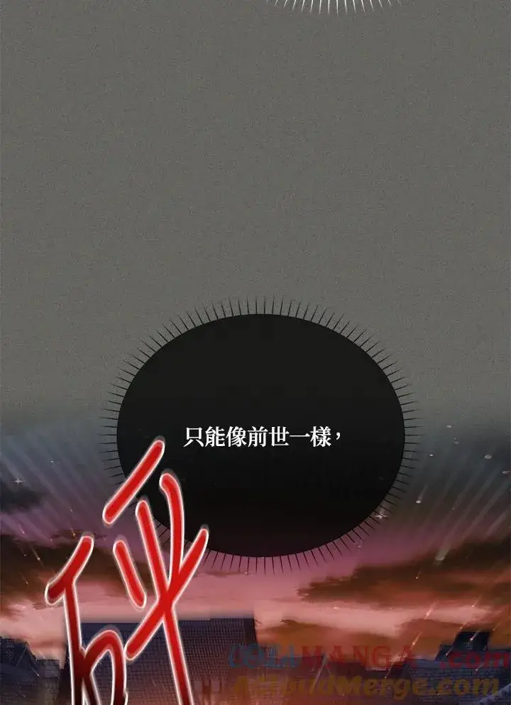 《虚名的公爵之妻》第139话图33