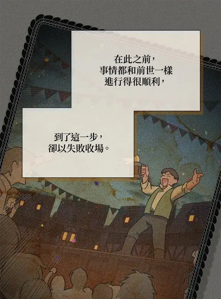 《虚名的公爵之妻》第139话图36