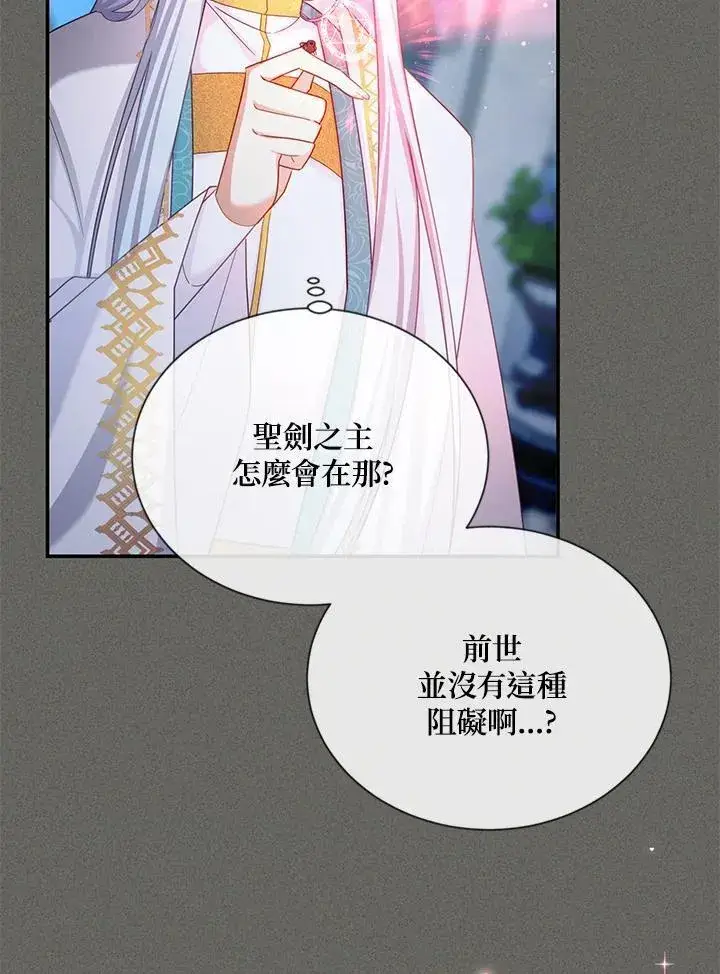 《虚名的公爵之妻》第139话图38
