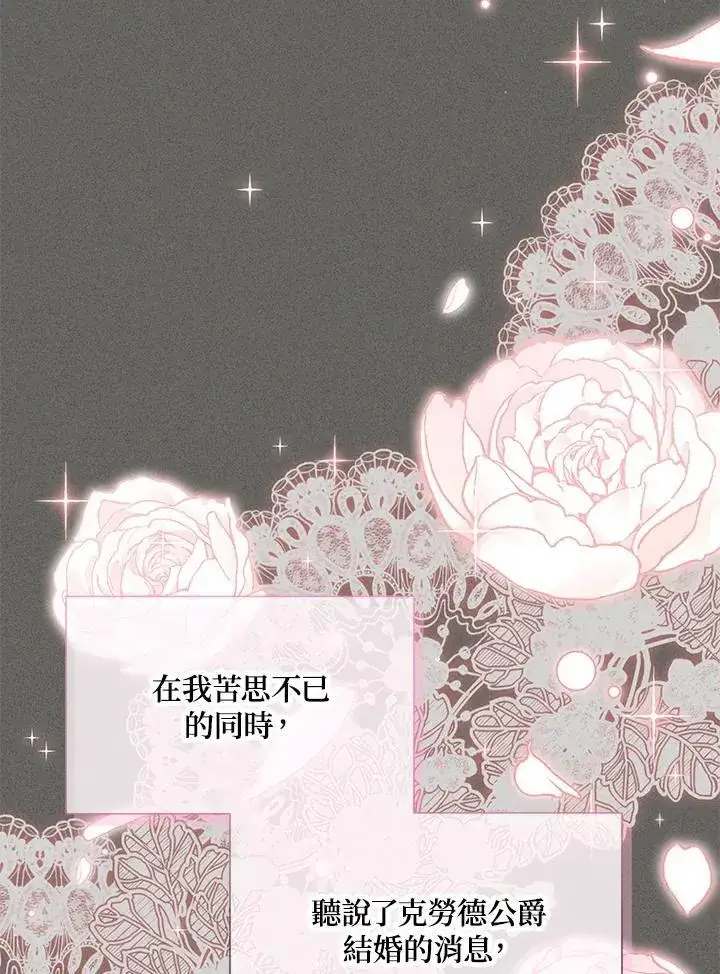 《虚名的公爵之妻》第139话图39