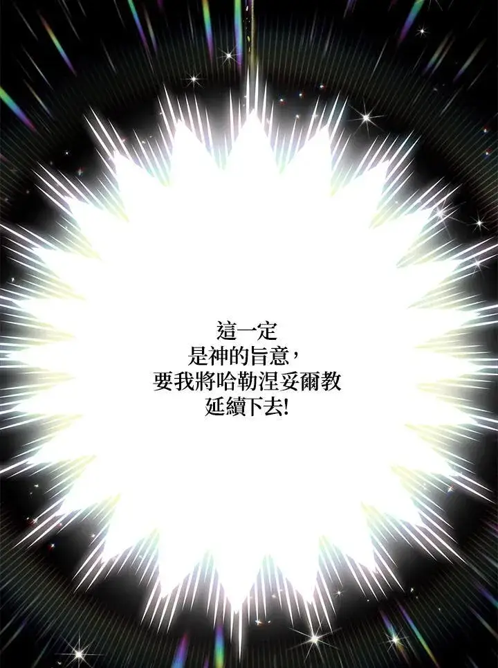 《虚名的公爵之妻》第139话图4