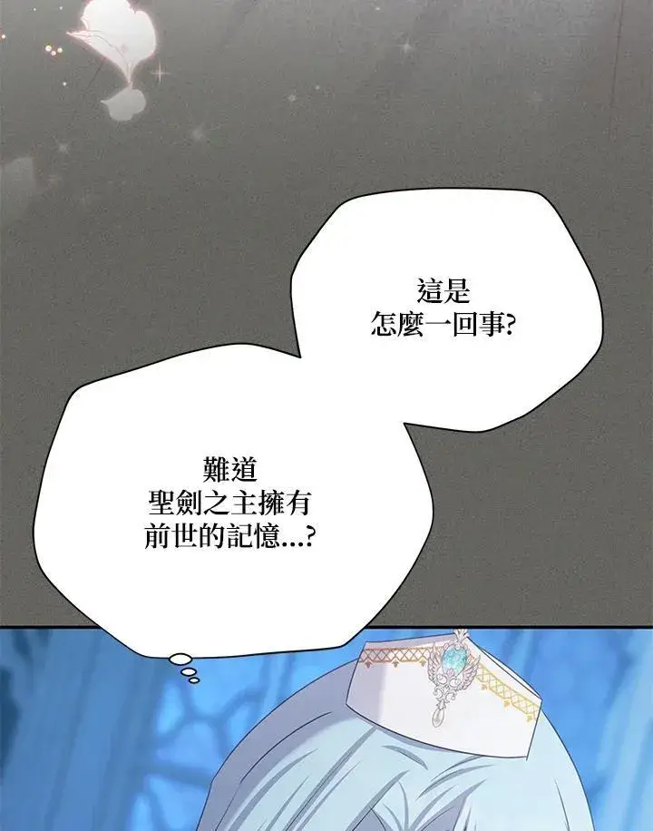 《虚名的公爵之妻》第139话图43