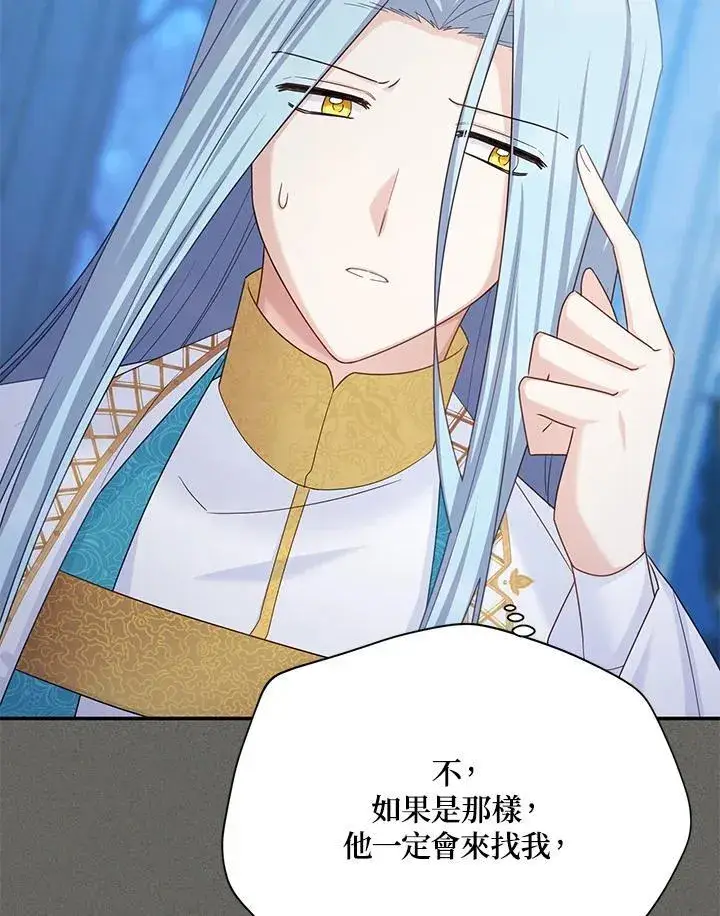 《虚名的公爵之妻》第139话图44