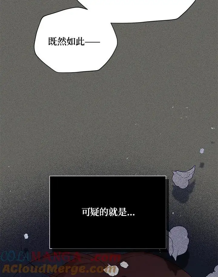 《虚名的公爵之妻》第139话图45