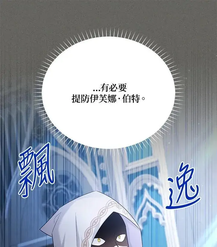 《虚名的公爵之妻》第139话图48