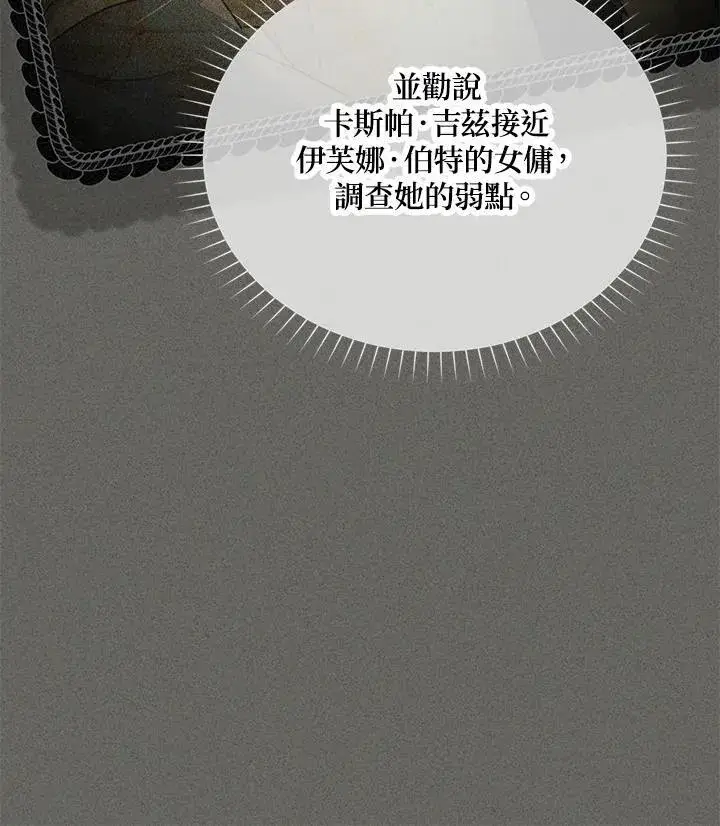 《虚名的公爵之妻》第139话图52