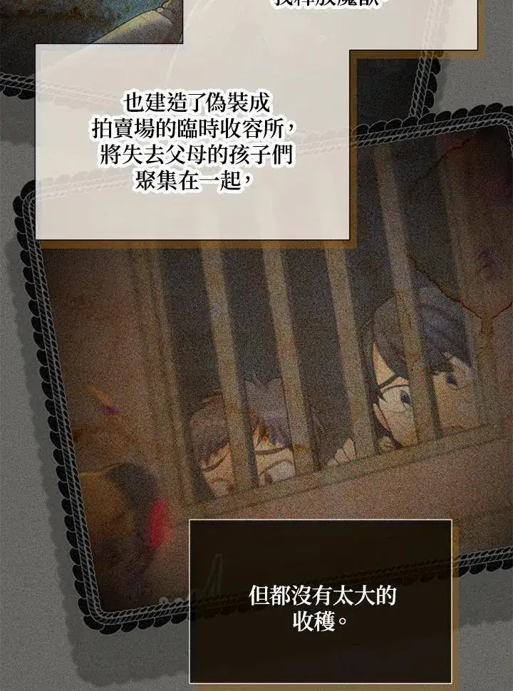 《虚名的公爵之妻》第139话图55
