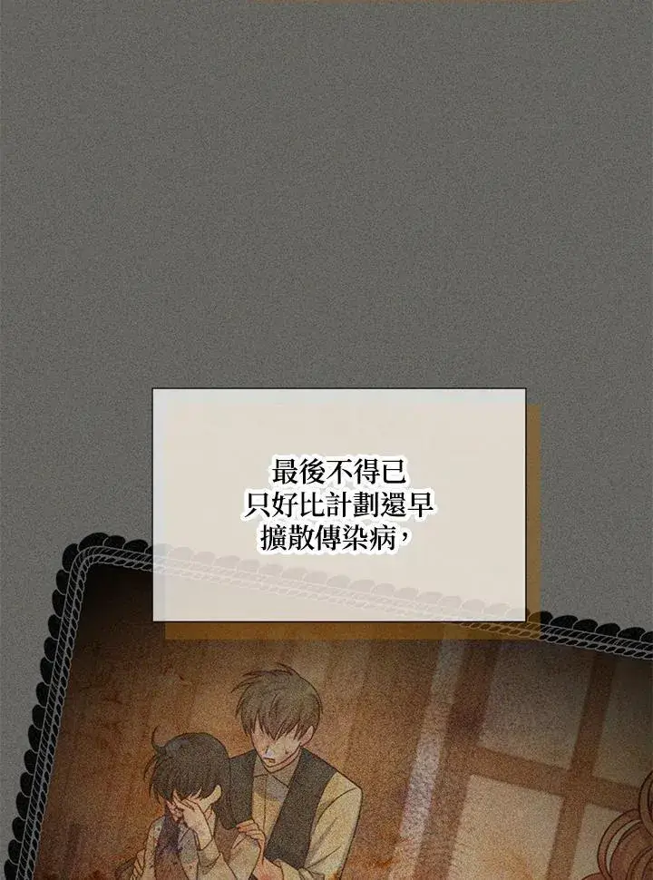 《虚名的公爵之妻》第139话图56