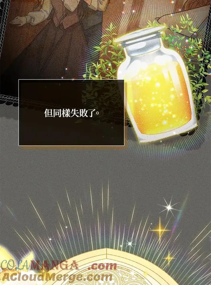 《虚名的公爵之妻》第139话图57