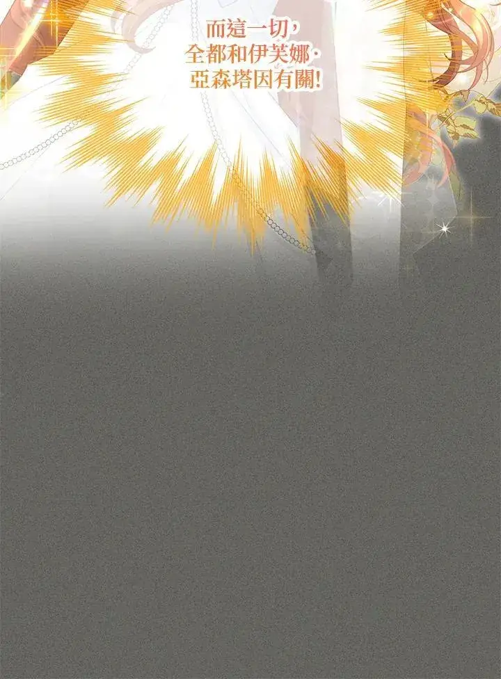《虚名的公爵之妻》第139话图59