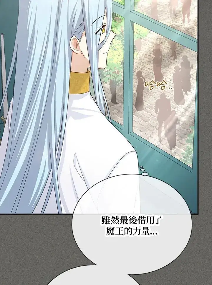 《虚名的公爵之妻》第139话图6