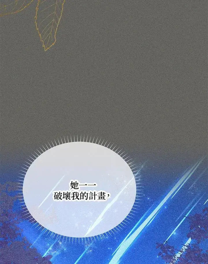 《虚名的公爵之妻》第139话图64