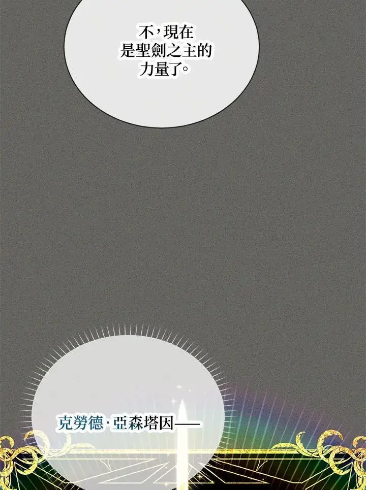 《虚名的公爵之妻》第139话图7