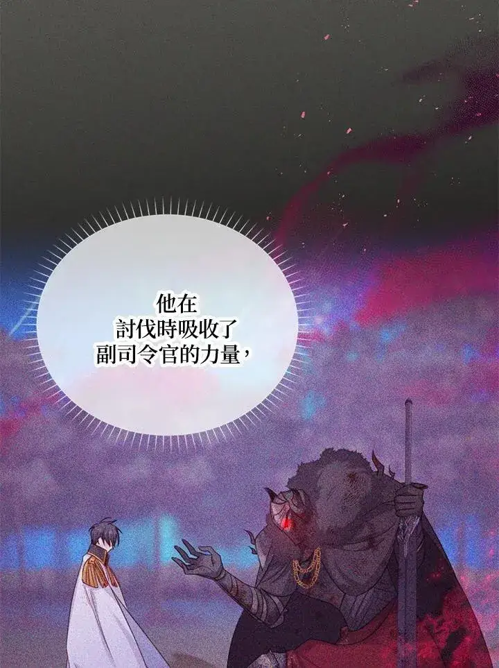 《虚名的公爵之妻》第139话图70