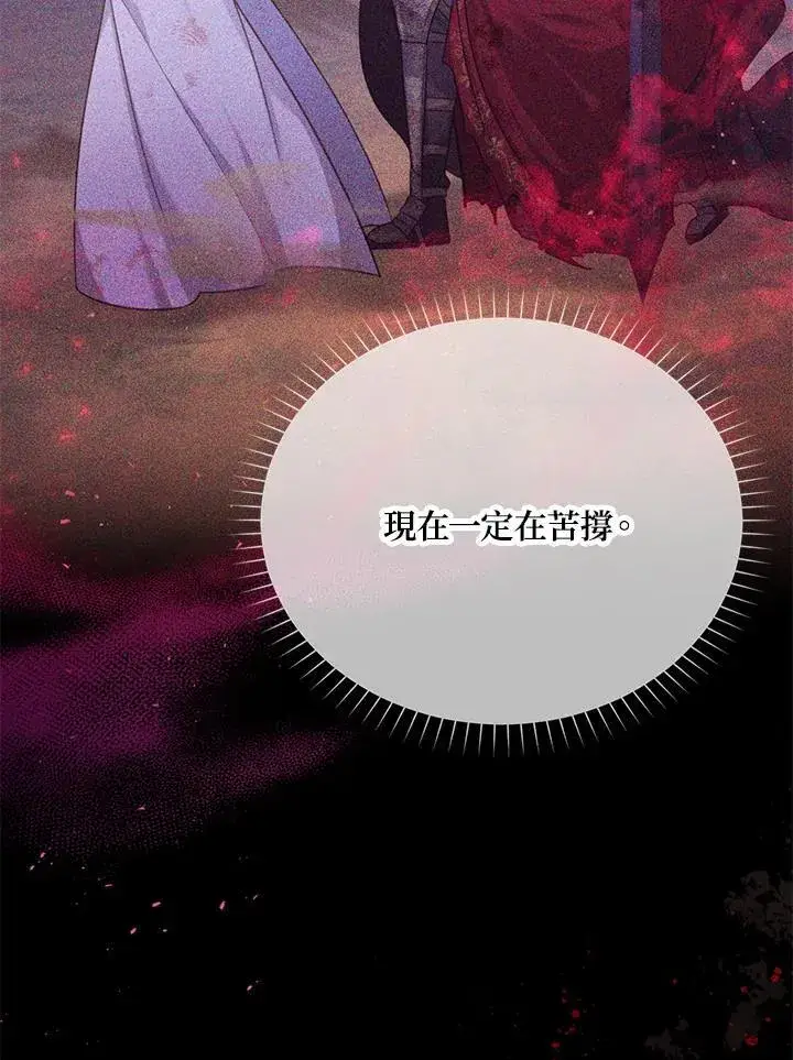 《虚名的公爵之妻》第139话图71