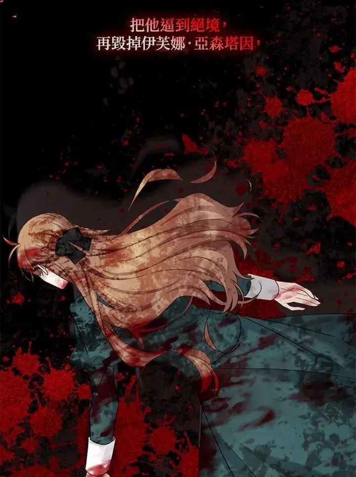 《虚名的公爵之妻》第139话图72