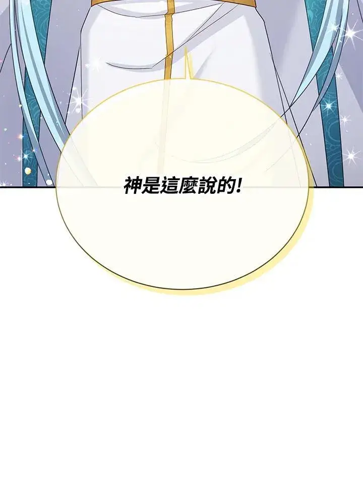 《虚名的公爵之妻》第139话图76