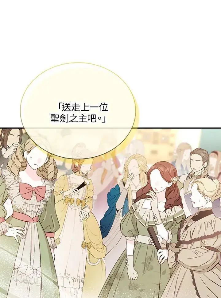 《虚名的公爵之妻》第139话图78