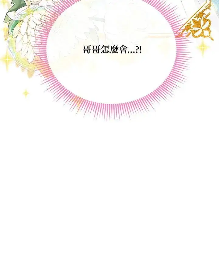 《虚名的公爵之妻》第139话图90