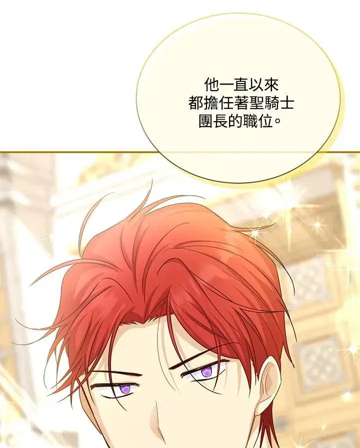 《虚名的公爵之妻》第139话图91