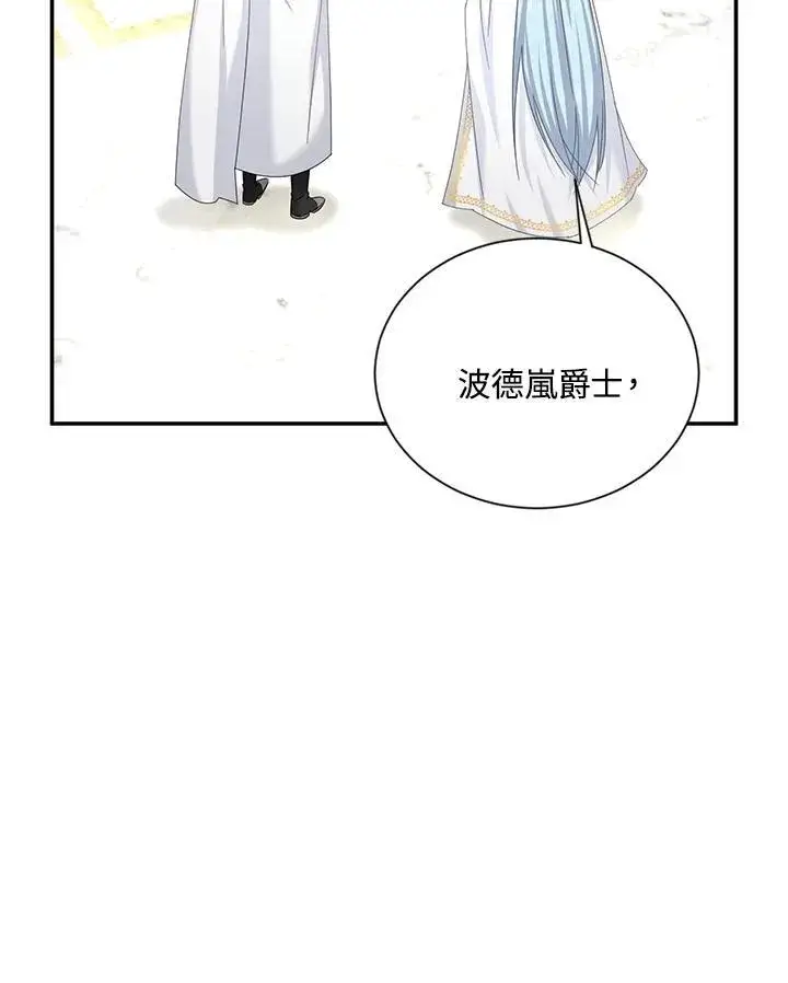 《虚名的公爵之妻》第139话图94