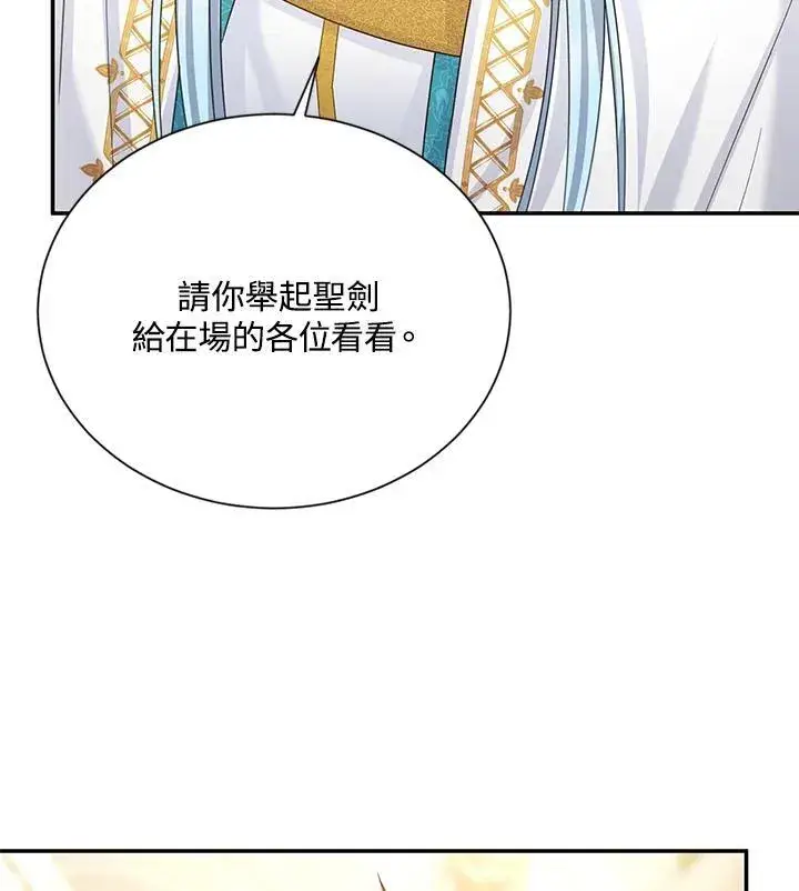 《虚名的公爵之妻》第139话图96