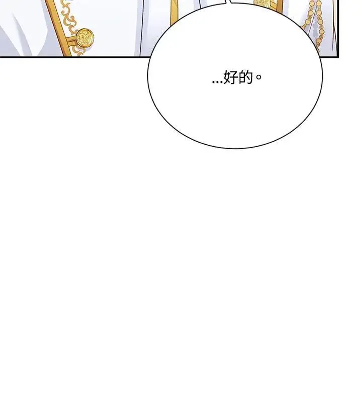 《虚名的公爵之妻》第139话图98