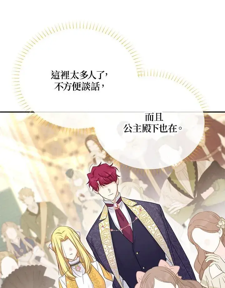 《虚名的公爵之妻》第140话图10