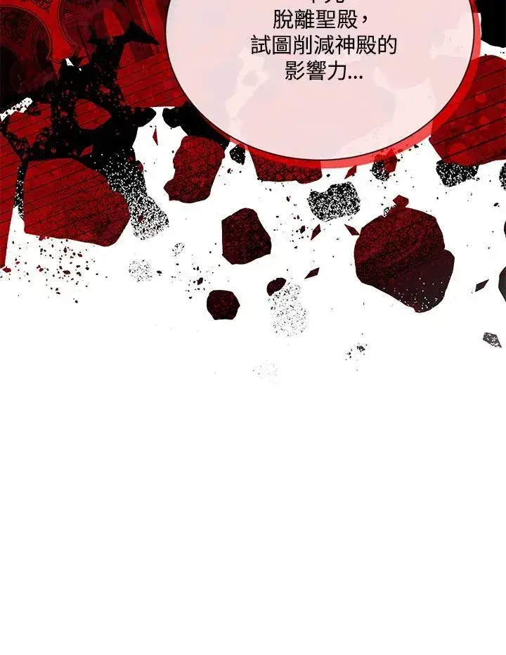 《虚名的公爵之妻》第140话图100