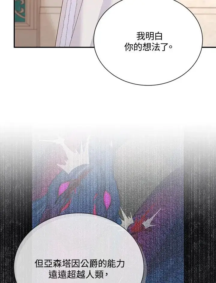 《虚名的公爵之妻》第140话图106