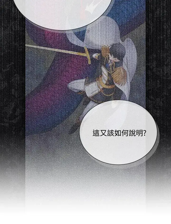 《虚名的公爵之妻》第140话图107