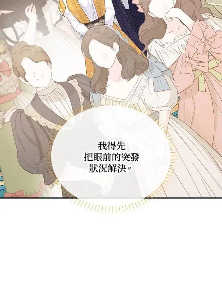 《虚名的公爵之妻》第140话图11