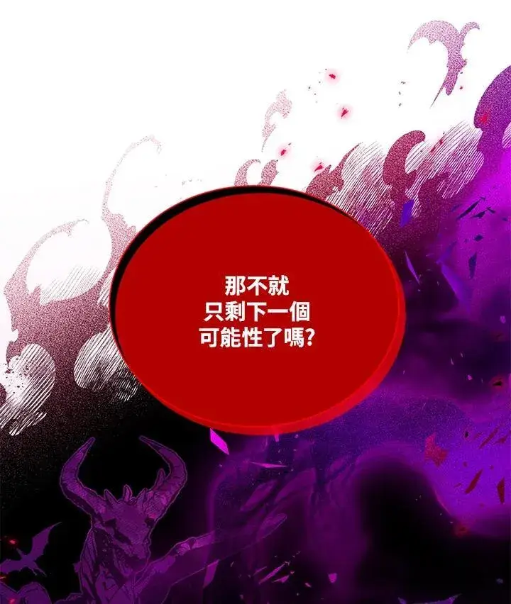《虚名的公爵之妻》第140话图110