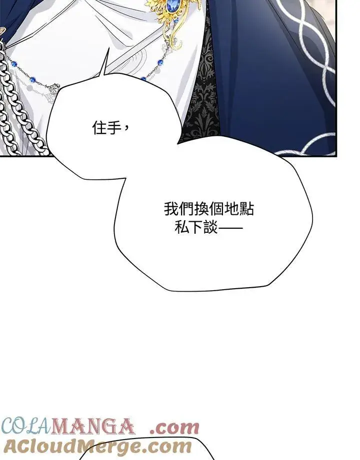 《虚名的公爵之妻》第140话图13