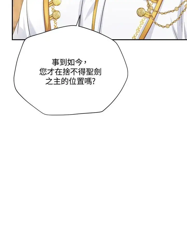 《虚名的公爵之妻》第140话图15