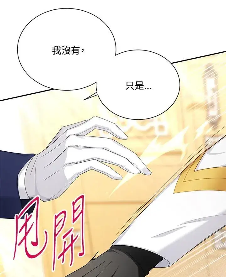 《虚名的公爵之妻》第140话图16