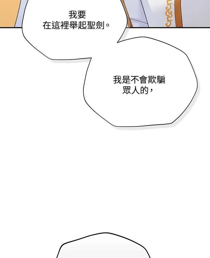 《虚名的公爵之妻》第140话图19