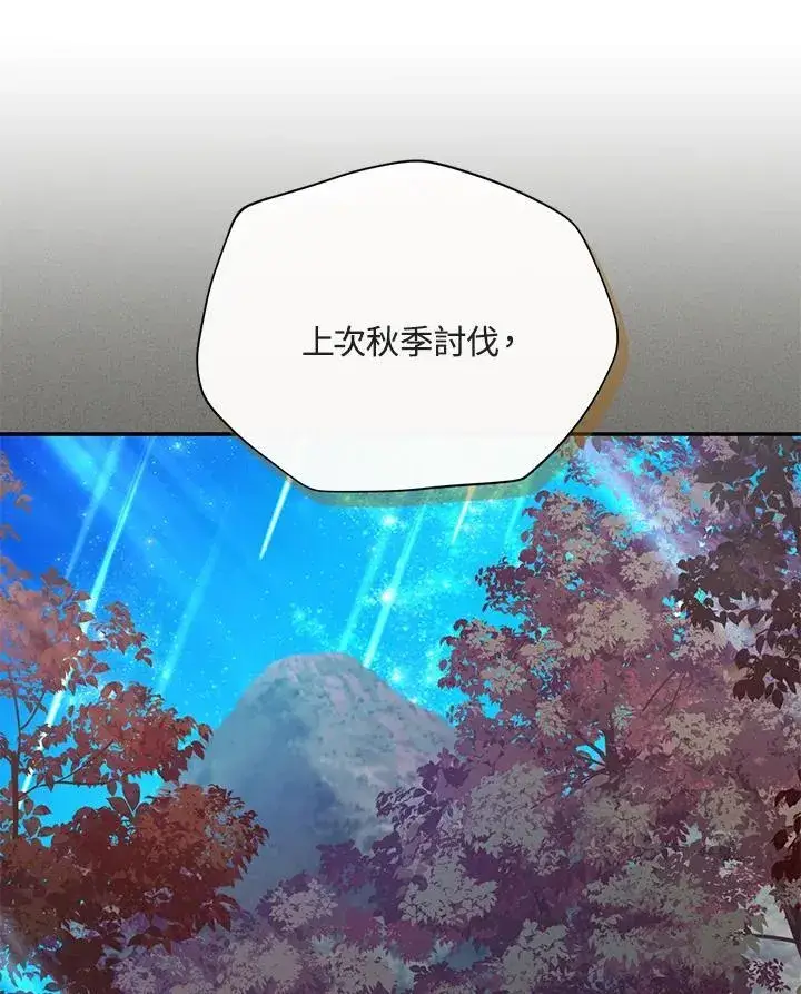 《虚名的公爵之妻》第140话图22