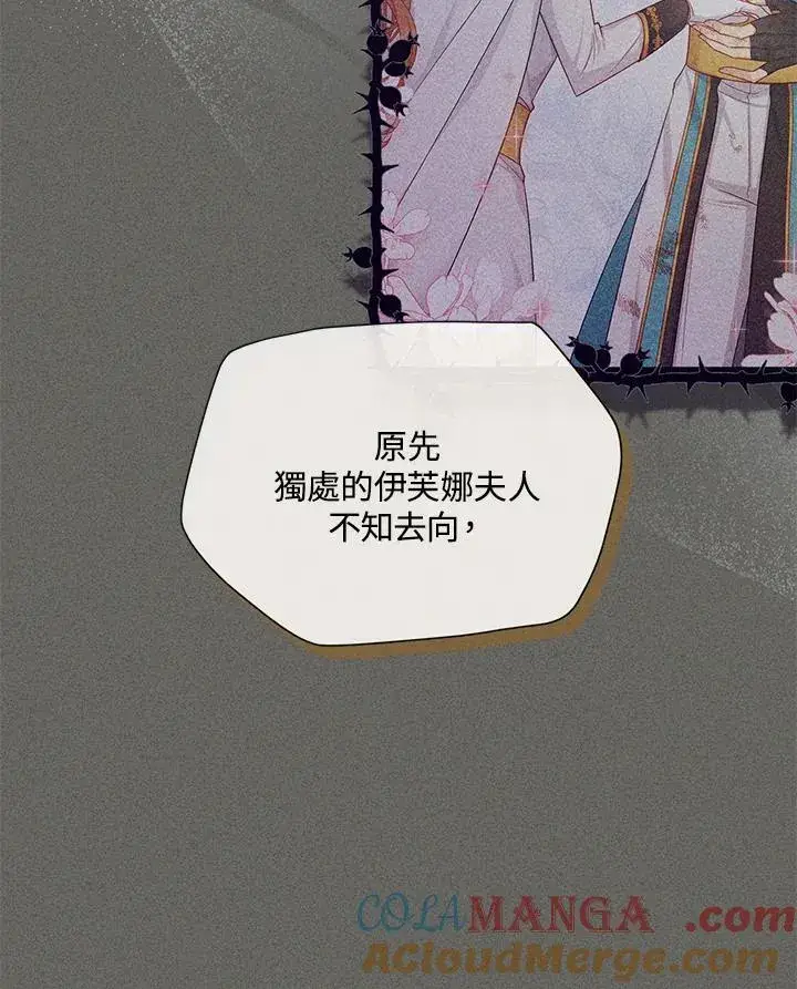 《虚名的公爵之妻》第140话图25