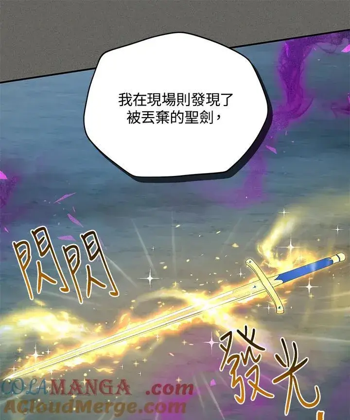 《虚名的公爵之妻》第140话图29