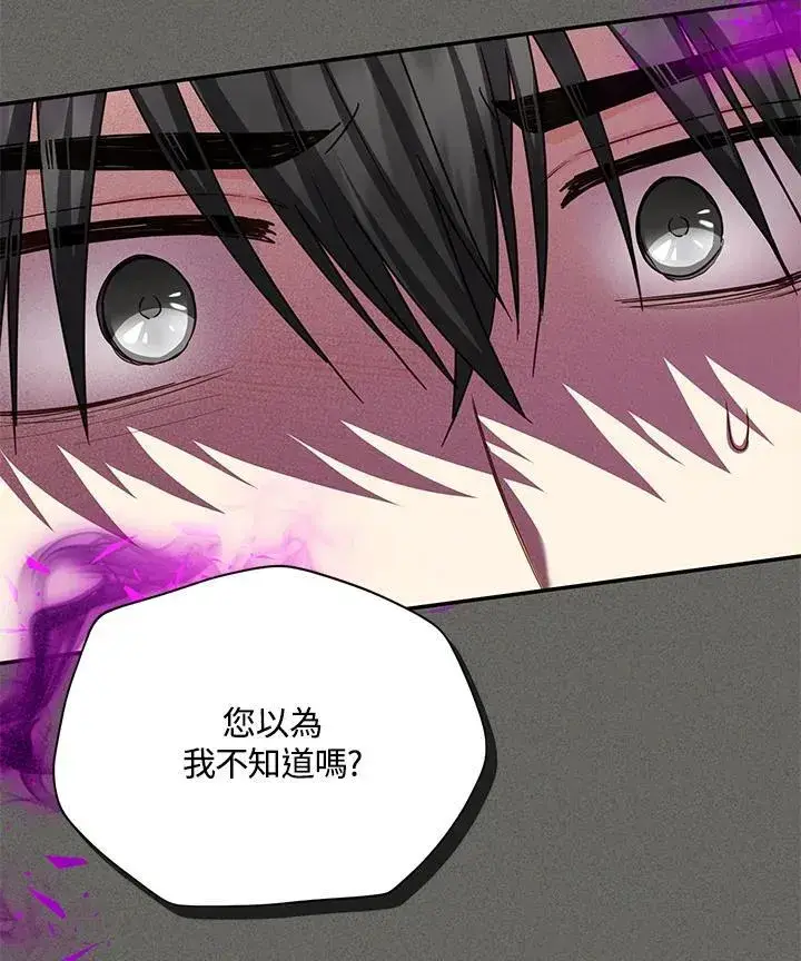 《虚名的公爵之妻》第140话图31